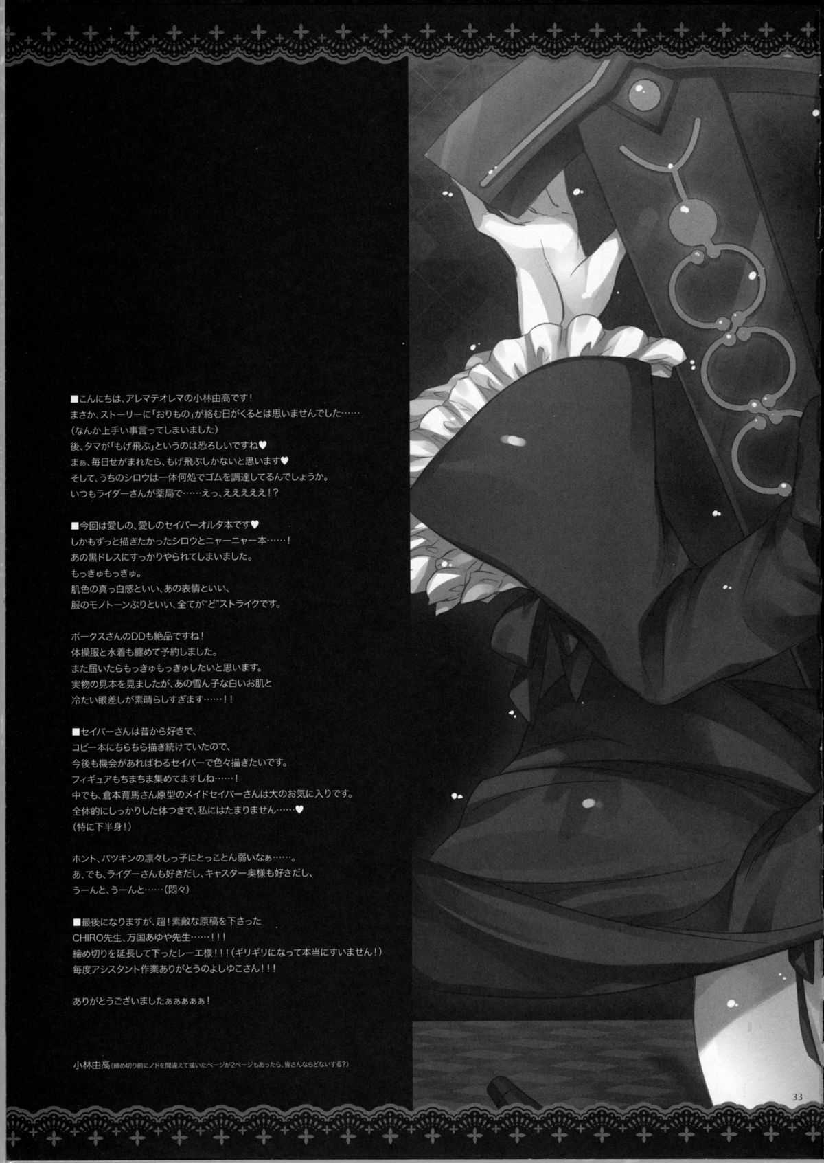 (C81) [Alemateorema (Kobayashi Yutaka)] GARIGARI 38 (Fate/stay night) [English] [アレマテオレマ] GARIGARI38 (Fate) [英語]