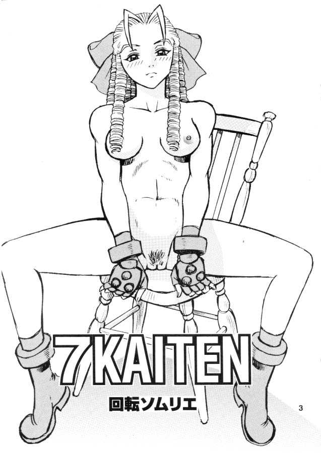[KAITEN SOMMELIER (13)] 7KAITEN (Street Fighter) [回転ソムリエ (13)] 7回転 (ストリートファイター (シリーズ))