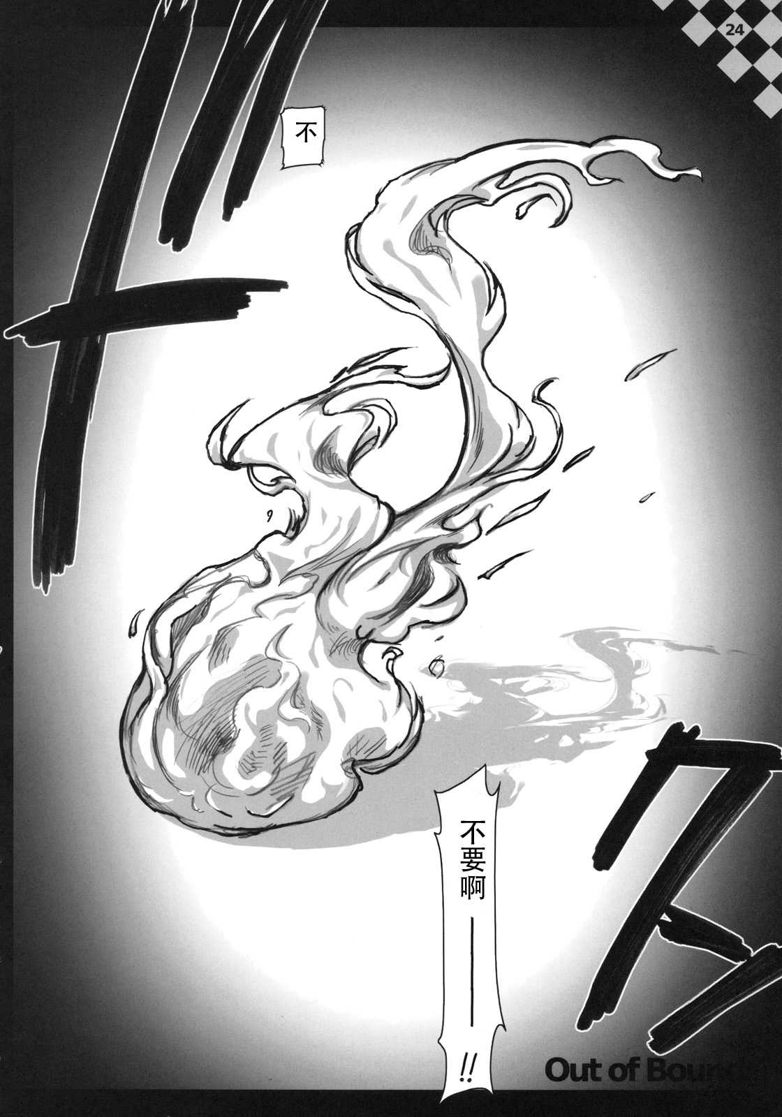 (C78) [HarthNir (Misakura Nankotsu)] Out of Bounds. (BLACK★ROCK SHOOTER) [Chinese] (C78) (同人誌) [ハースニール (みさくらなんこつ)] Out of Bounds. (BLACK★ROCK SHOOTER) [琉璃神社汉化]