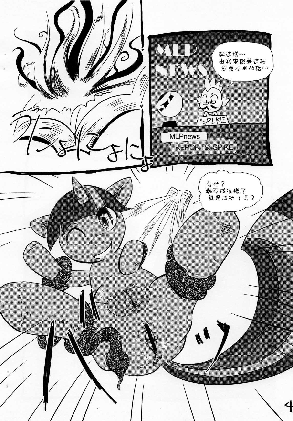 (Fur-st 3) [Two-Tone Color (Colulun)] My Little Book (My Little Pony: Friendship Is Magic) [Chinese] [Sewlde.K.Charat]　 (ふぁーすと3) [ツートンカラー (こるるん)] My Little Book (マイリトルポニー: Friendship Is Magic) [中国翻訳]