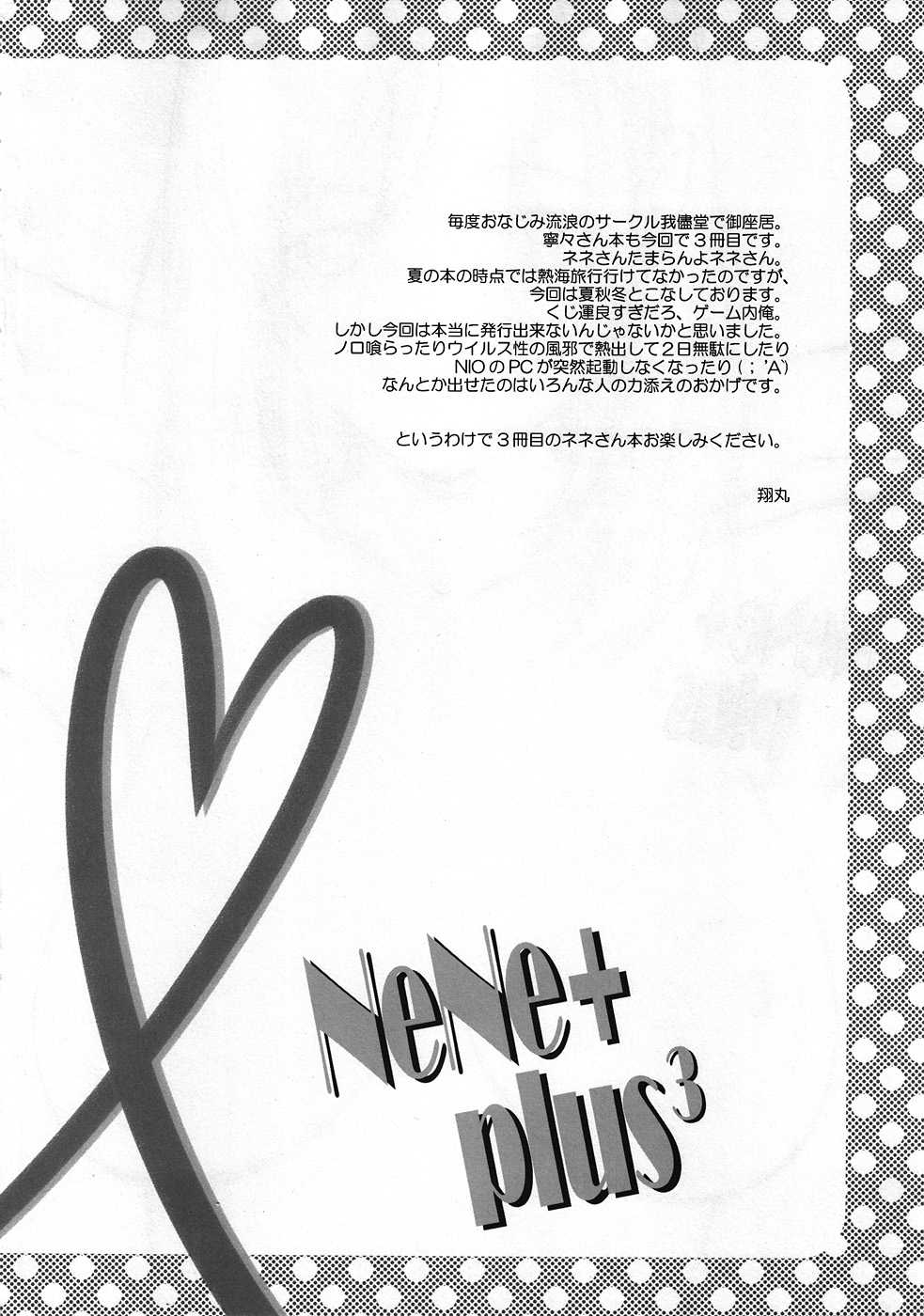 (C79) [Wagamamado (Showmaru, NIO)] NeNe+ plus 3 (Love Plus)（Chinese） 【黑条汉化】(C79) [我儘堂 (翔丸・NIO)] NeNe+ plus³ (ラブプラス)（Chinese）
