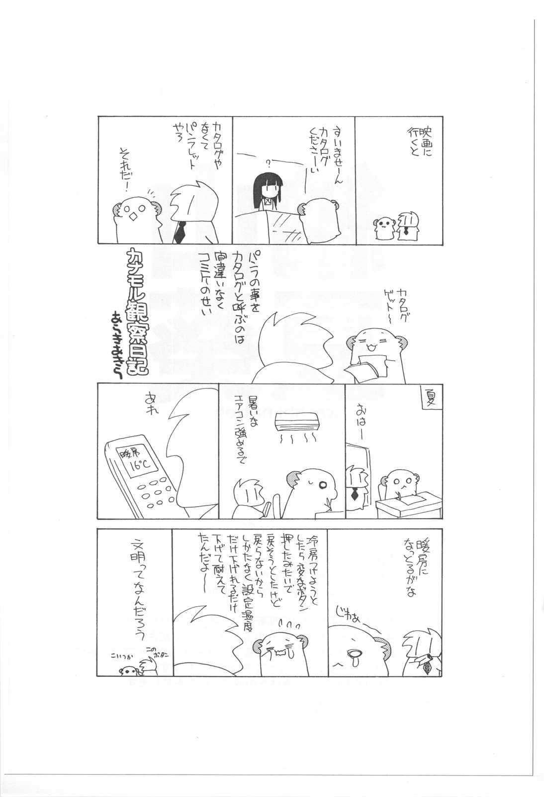 (C81) [Shishamo House (Araki Akira)] Wasabi Nattou (WORKING!!) (C81) [ししゃもハウス (あらきあきら)] 山葵納豆 (WORKING!!)