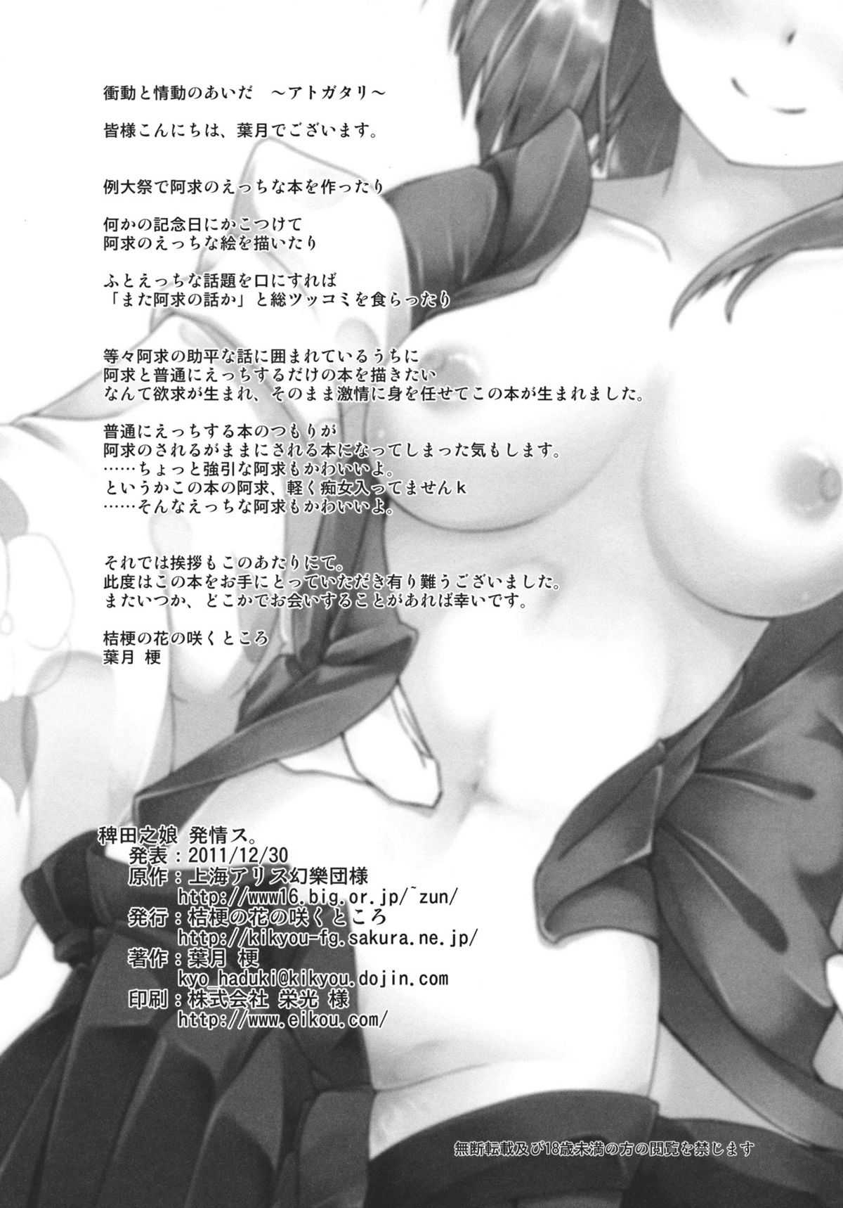 (C81) [Kikyou no Hana no Saku Tokoro] Hieda no Musume, Hatsujou Su (Touhou Project) [English] (C81) [桔梗の花の咲くところ] 稗田之娘 発情ス。 (東方)