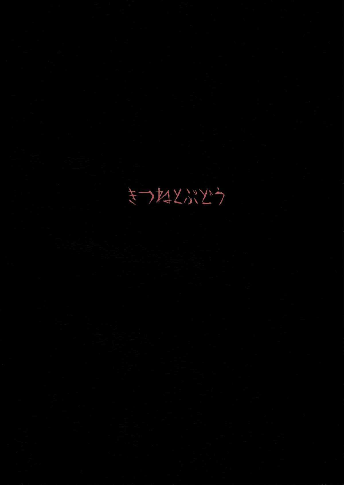 (Daikyuushuu Touhousai 6)[Kitsune to Budou (Kuruna)] Shoujo Misshitsu (Touhou Project) (大⑨州東方祭6) [きつねとぶどう (くろな)] 少女密室 (東方Project)