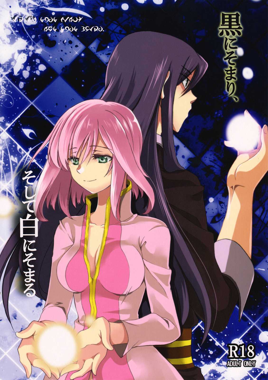 [Aoi Sora (Aozora Air)] Stained in Black, and then Dyed White (Tales of Vesperia) [English] 