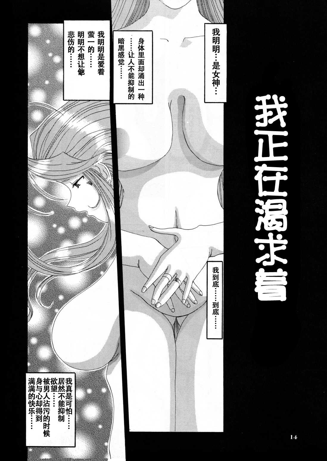 [Tenzan Factory] Nightmare of My Goddess vol.4 (Ah! Megami-sama/Ah! My Goddess)（Chinese） [狗野叉汉化][天山工房] Nightmare of My Goddess vol.4 (ああっ女神さまっ)