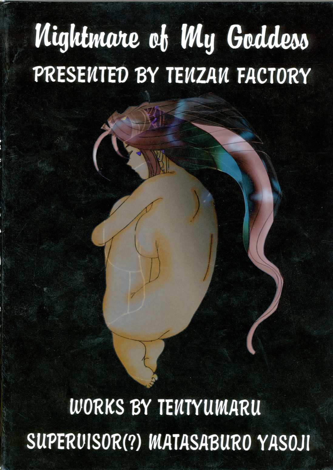 [Tenzan Factory] Nightmare of My Goddess vol.3 (Ah! Megami-sama/Ah! My Goddess) [Chinese] (同人誌) [天山工房] Nightmare of My Goddess vol.3 (ああっ女神さまっ) [天月NTR汉化组]