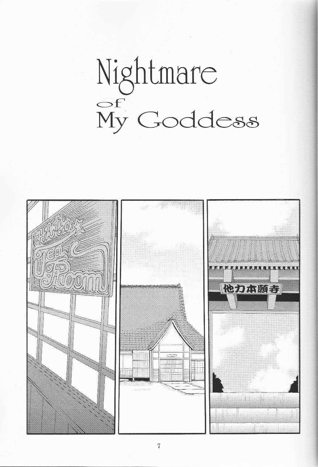 [Tenzan Factory] Nightmare of My Goddess vol.9 -Extreme Party- (Ah! Megami-sama/Ah! My Goddess)(chinese) [天山工房] Nightmare of My Goddess vol.9 -Extreme Party- (ああっ女神さまっ)(天月汉化组)