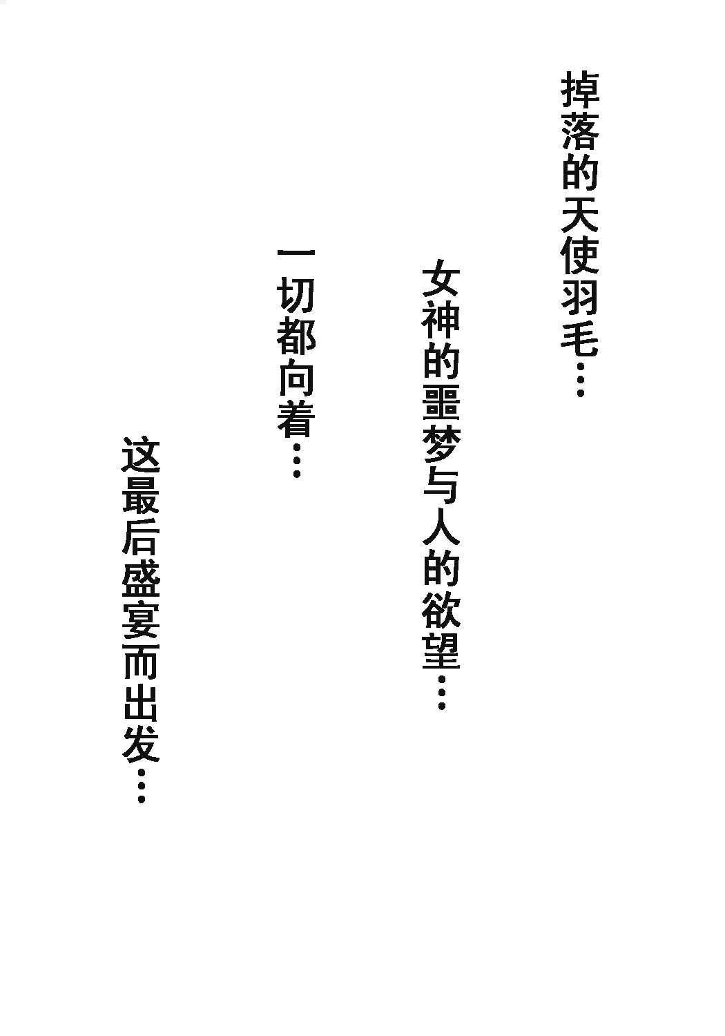 [Tenzan Factory] Nightmare of My Goddess vol.9 (Ah! Megami-sama/Ah! My Goddess)(chinese) [天山工房] Nightmare of My Goddess vol.9 (ああっ女神さまっ)(天月汉化组)