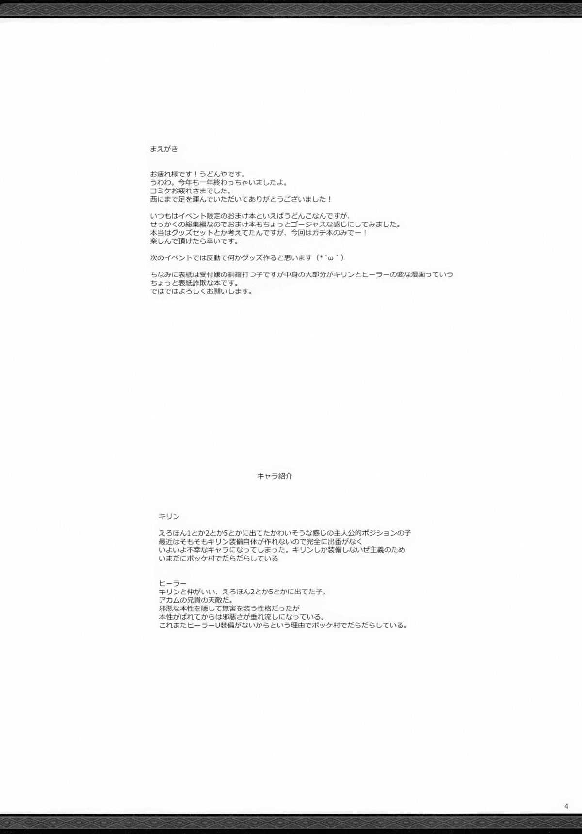 (C81) [UDON-YA (Kizuki Aruchu)] Monhan no Erohon G★★2 no Omake no Hon (Monster Hunter) [Decensored] (C81) [うどんや (鬼月あるちゅ)] もんはんのえろほんG★★2のおまけのほん (モンスターハンター) [無修正 by 風魔]