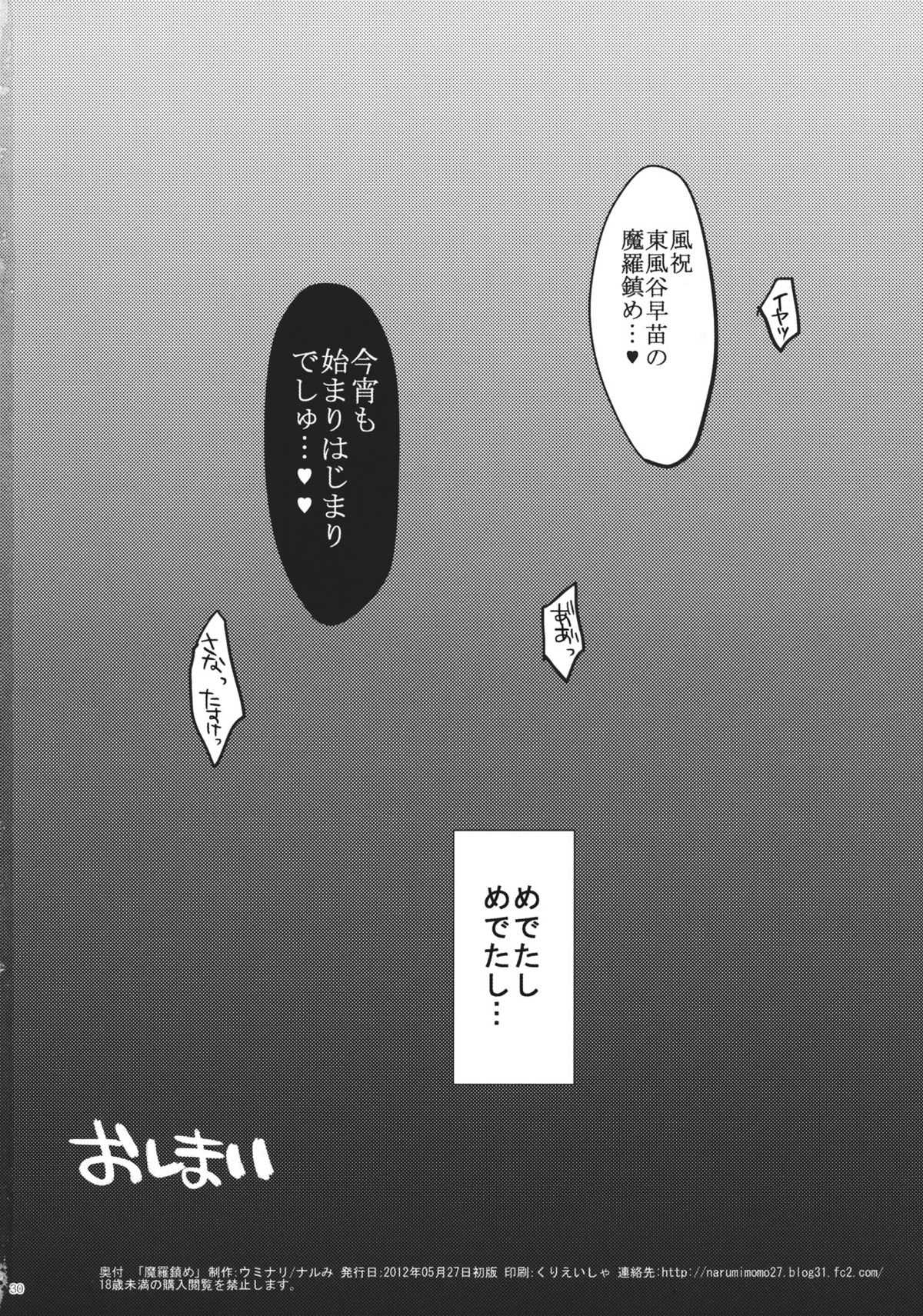 (Reitaisai 9) [Uminari (Narumi)] Mara Shizume (Touhou Project) (例大祭9) [ウミナリ (ナルみ)] 魔羅鎮め (東方Project)