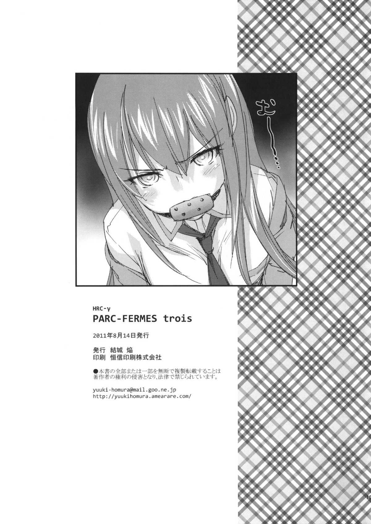 (C80) [Homura&#039;s R Comics (Yuuki Homura)] PARC-FERMES TROIS (Steins;Gate) (C80) [Homura&#039;s R Comics (結城焔)] PARC-FERMES TROIS (Steins;Gate)