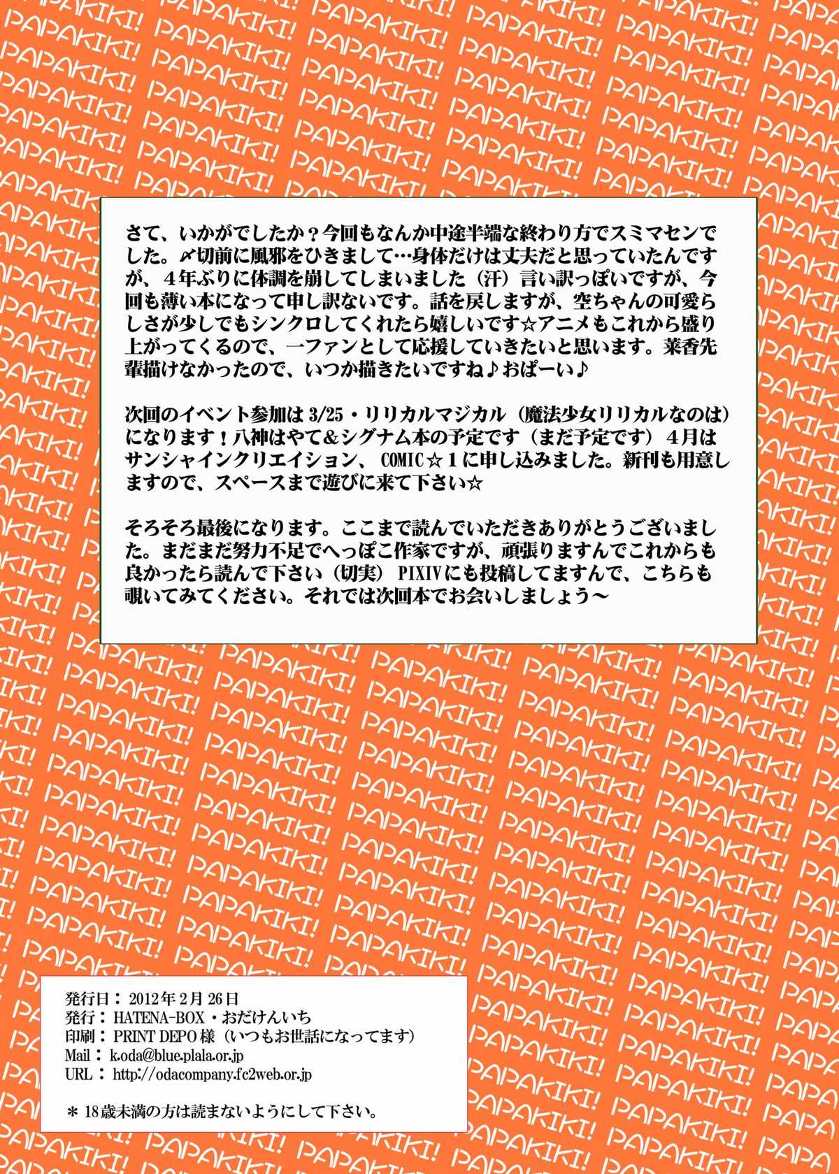 [HATENA-BOX (Oda Kenichi)] Papa no Wagamama wo Kikinasai! (Papa no Iu Koto wo Kikinasai!) [Digital] [English] [HATENA-BOX (おだけんいち)] パパのわがままを聞きなさい! (パパのいうことを聞きなさい!) [DL版] [英訳]