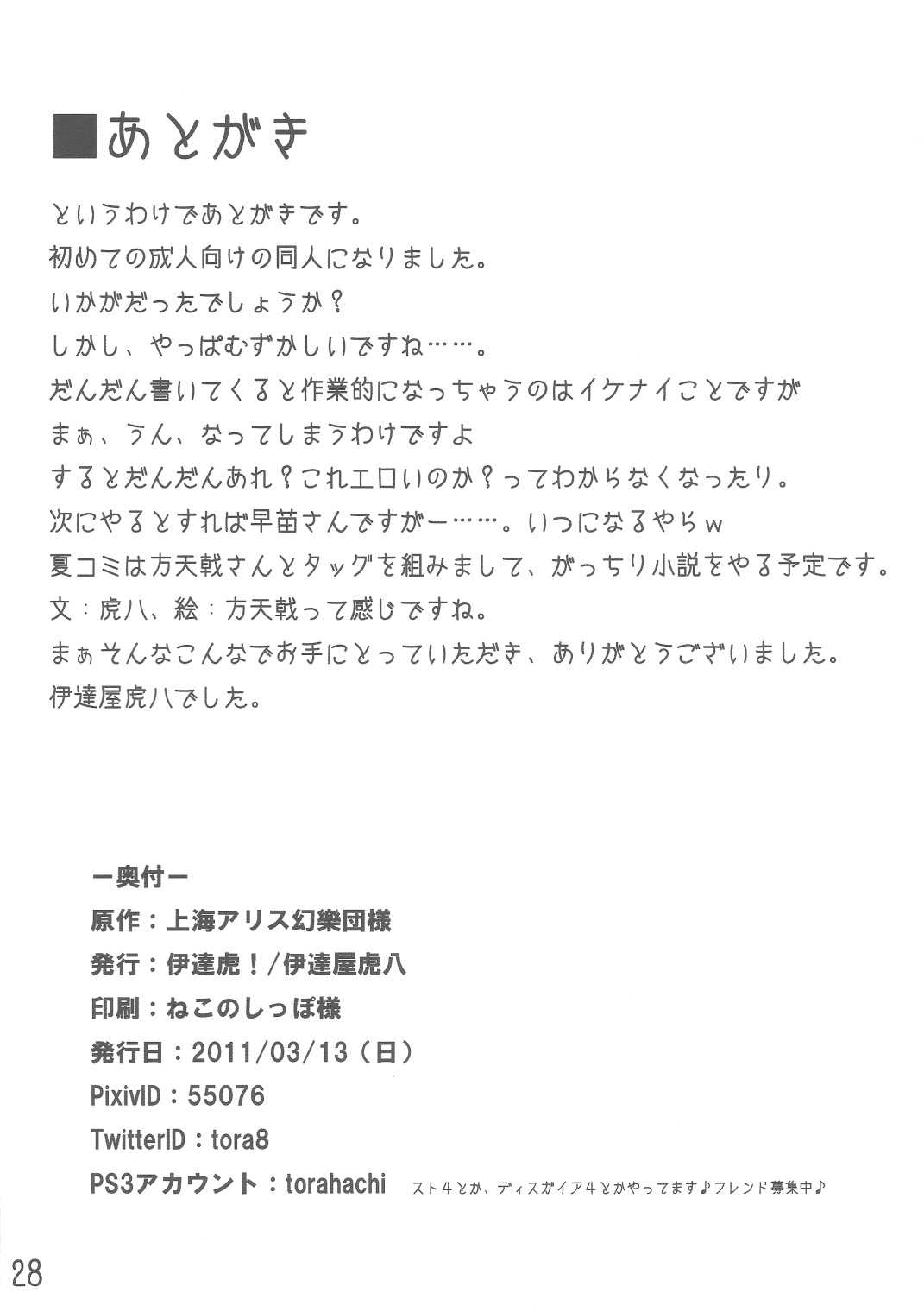[Datetora!] Oni Miko Reimusan (Touhou Project) [伊達虎! (伊達屋虎八)] 鬼☆巫女レイムサン (東方Project)