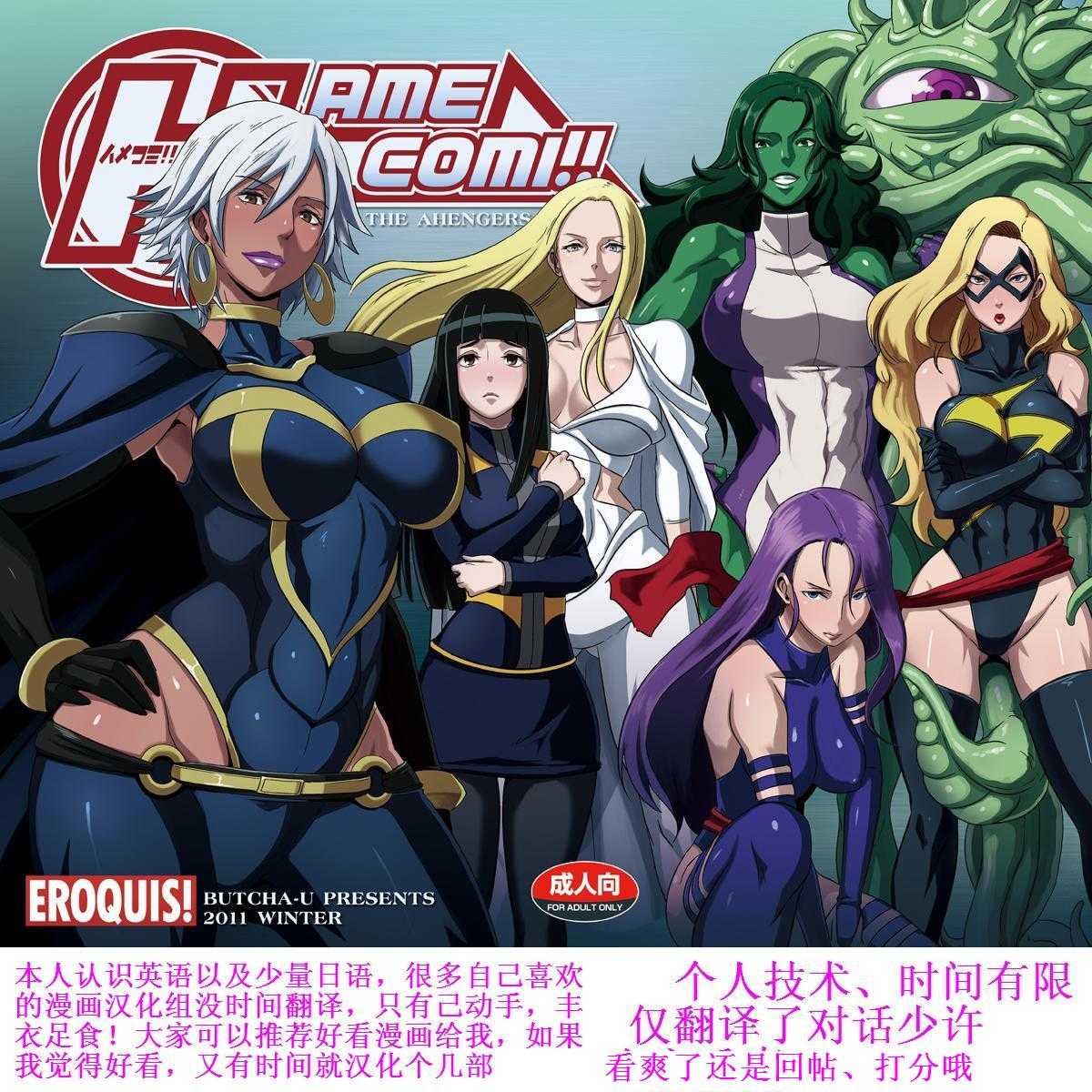 [Eroquis (Butcha-U] HameComi! /Superheroes (chinese) 