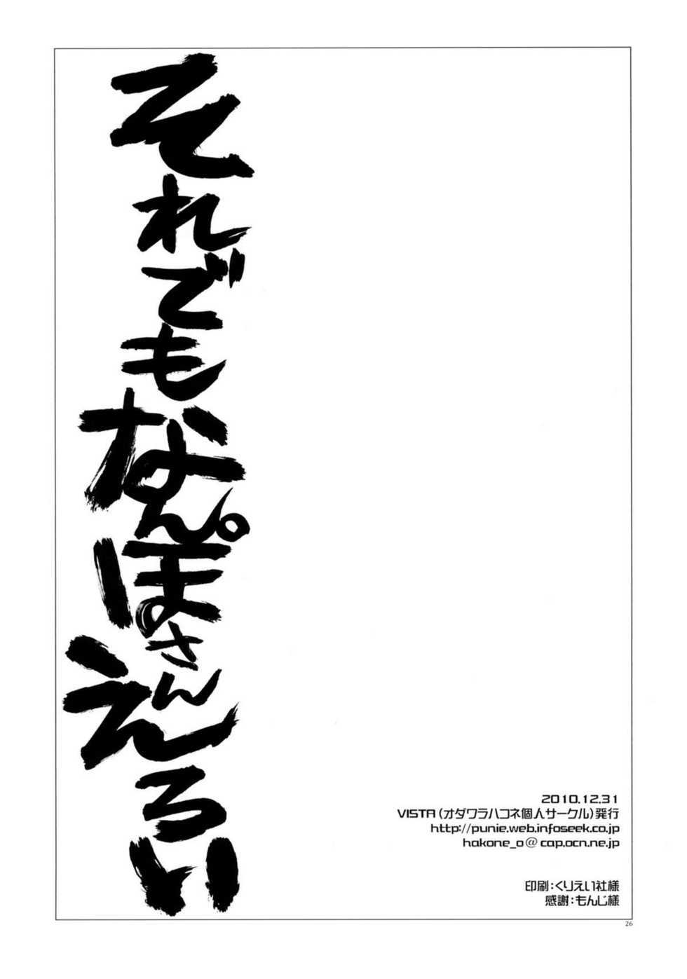 (C79) [VISTA (Odawara Hakone)] Soredemo Nanpo-san Eroi (-Saki-) (korean) (C79) (同人誌) [VISTA (オダワラハコネ)] それでもなんぽさんえろい (咲-Saki-) [韓国翻訳]