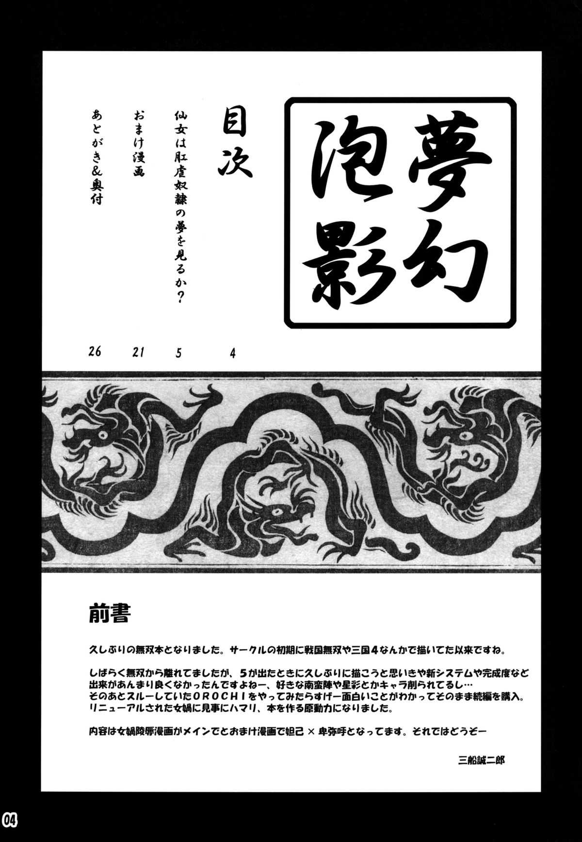 (C74) [MEAN MACHINE (Mifune Seijirou)] Mugen Houkage (Warriors Orochi) [Digital] (C74) [MEAN MACHINE (三船誠二郎)] 夢幻泡影 (無双OROCHI) [DL版]