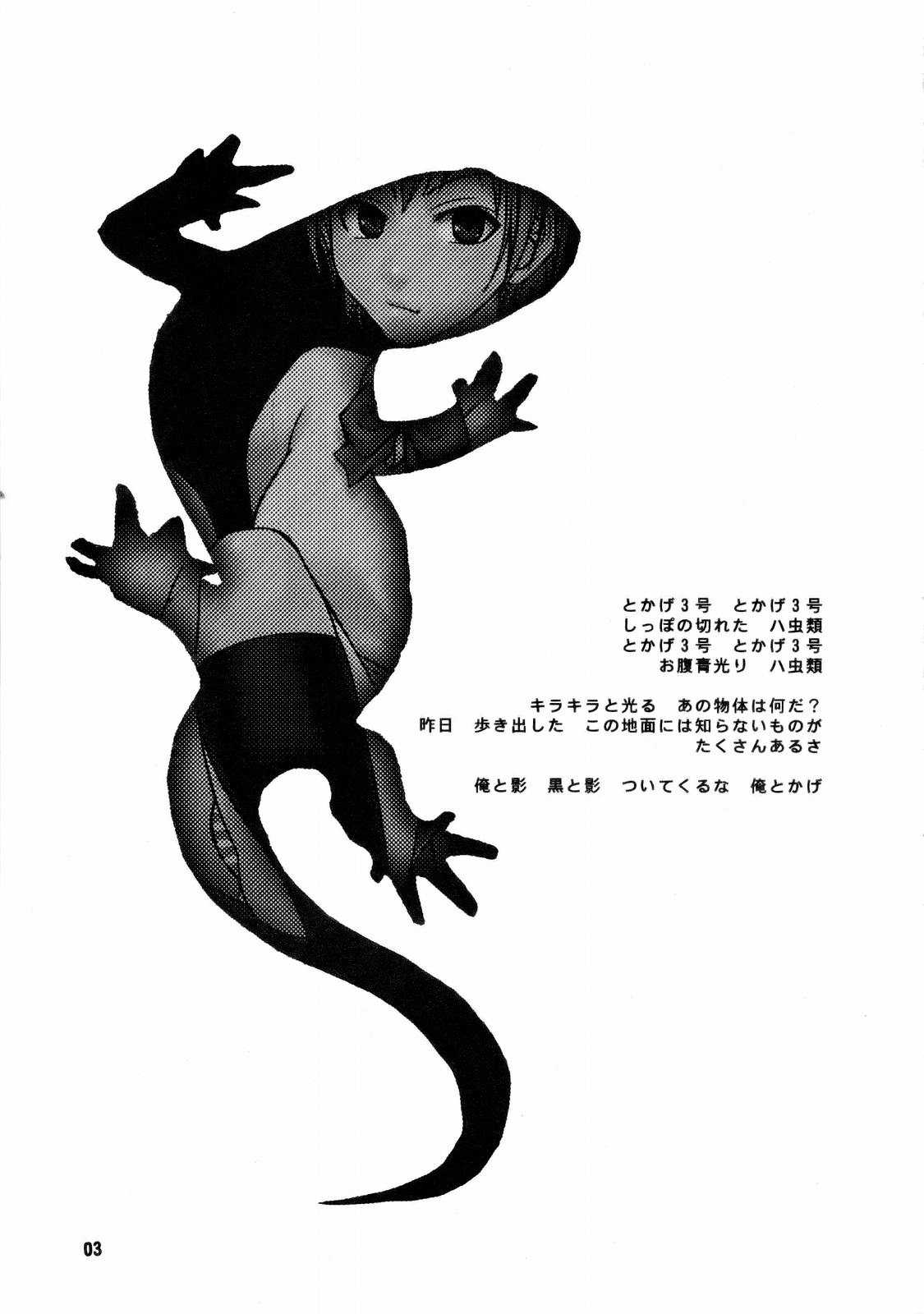 [Tokage 3Gou (Chiba Toshirou)] Tokage 3Gou (Majin Tantei Nougami Neuro) [English] {SaHa} [とかげ3号 (チバトシロウ)] とかげ３号 (魔人探偵脳噛ネウロ) [英訳]