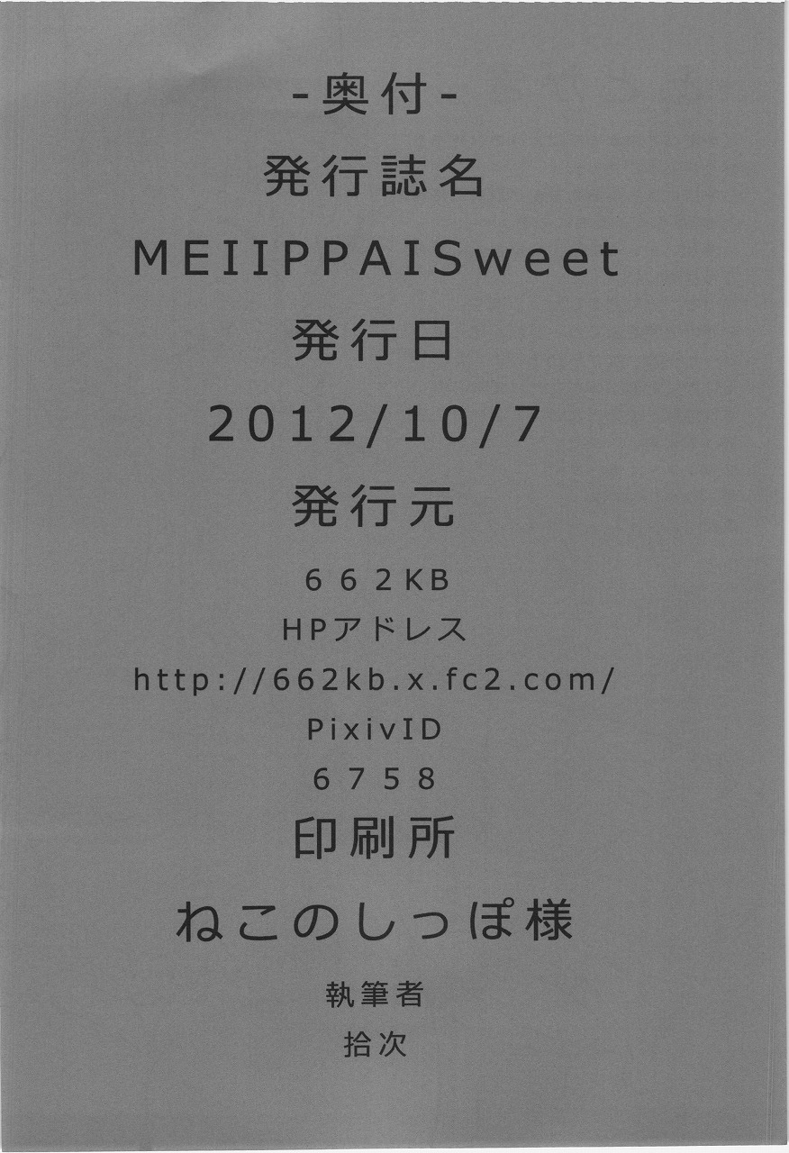 [662KB] MEIIPPAI Sweet 