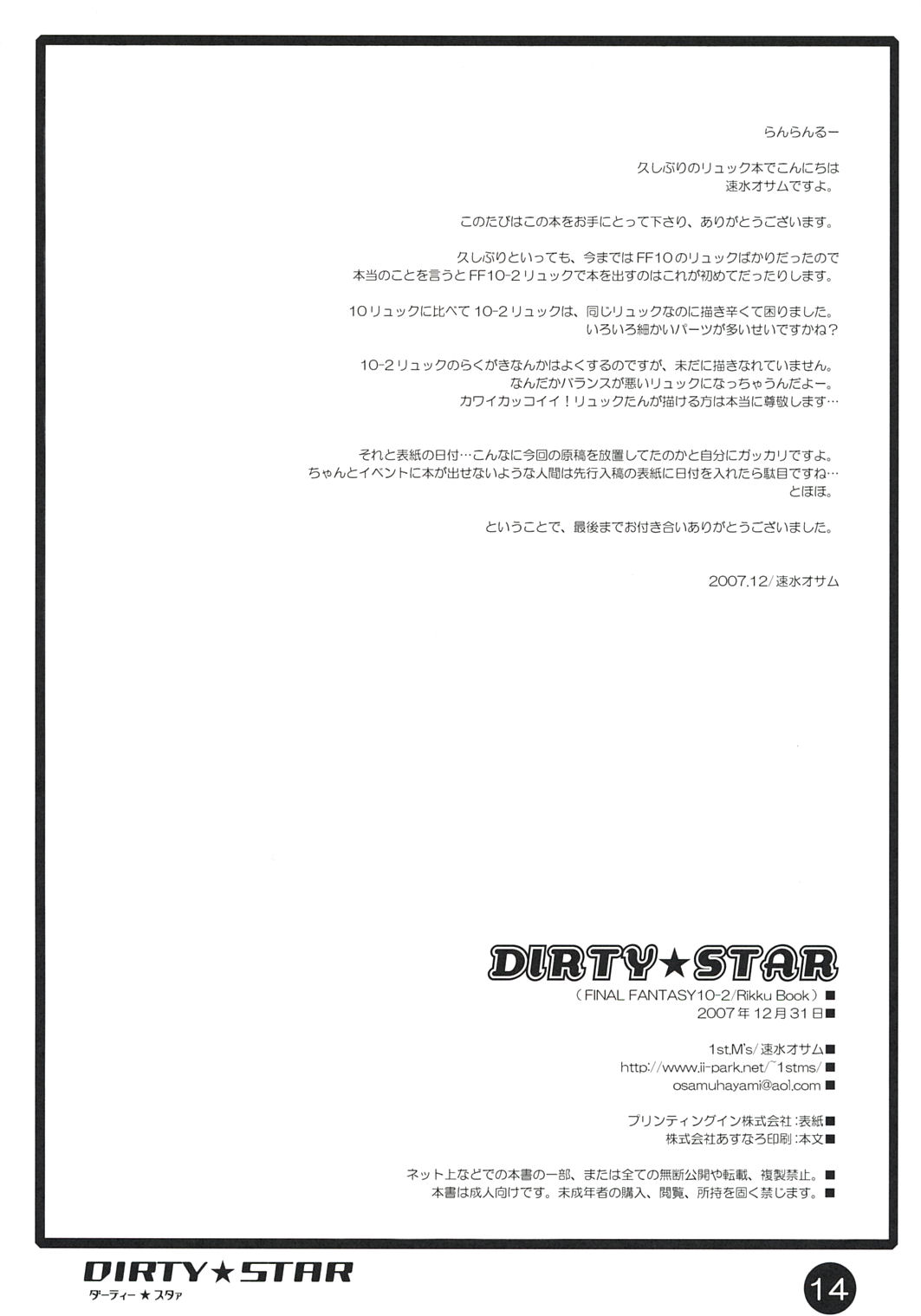 (C73) [1st.M's (Hayami Osamu)] Dirty Star (Final Fantasy X-2) [Polish] (C73) [1st.M's (速水オサム)] ダーティー★スタァ (ファイナルファンタジーX-2) [ポーランド翻訳]