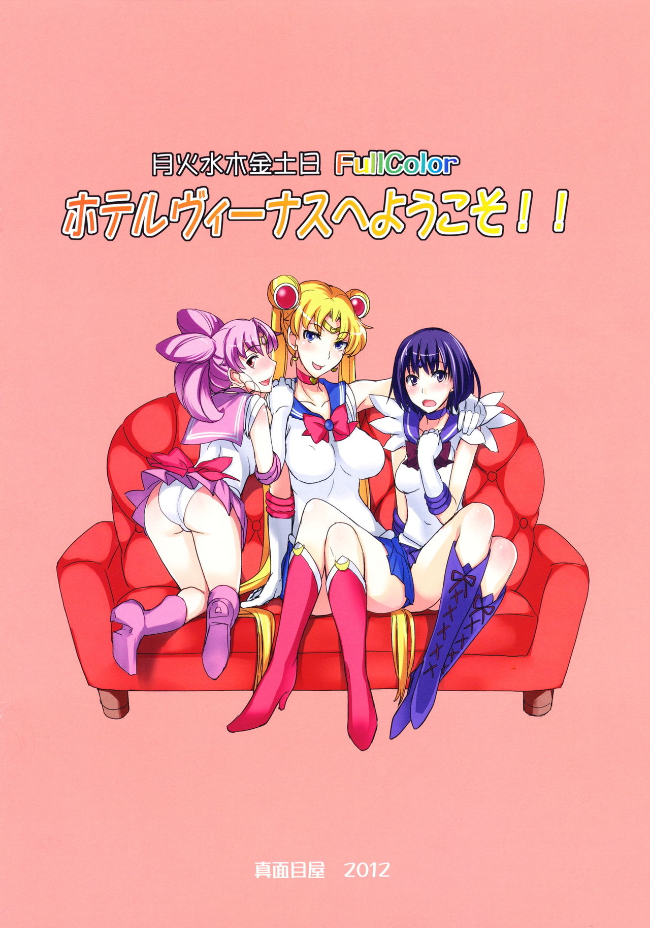 (C82) [Majimeya (Isao)] Getsu Ka Sui Moku Kin Do Nichi FullColor Hotel Venus e Youkoso!! (Sailor Moon) (Korean) (C82) [真面目屋 (isao)] 月火水木金土日 FullColor ホテルヴィーナスへようこそ!! (美少女戦士セーラームーン) (Korean)