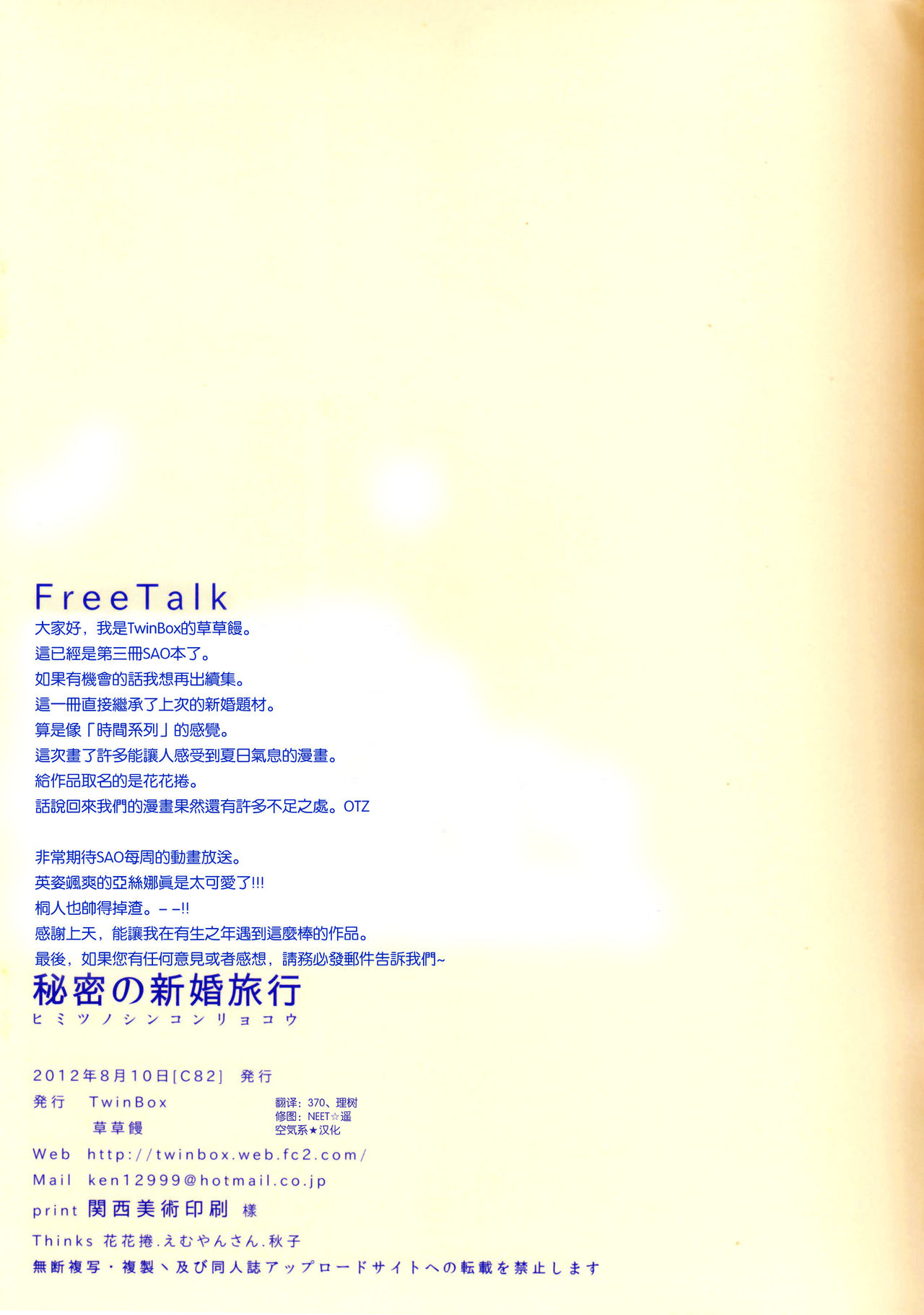 (C82) [TwinBox (Sousouman)] Himitsu no Shinkonryokou (Sword Art Online) [Chinese] [空気系★汉化] (C82) [TwinBox (草草饅)] ヒミツノシンコンリョコウ 秘密の新婚旅行 (ソードアート・オンライン) [中国翻訳]