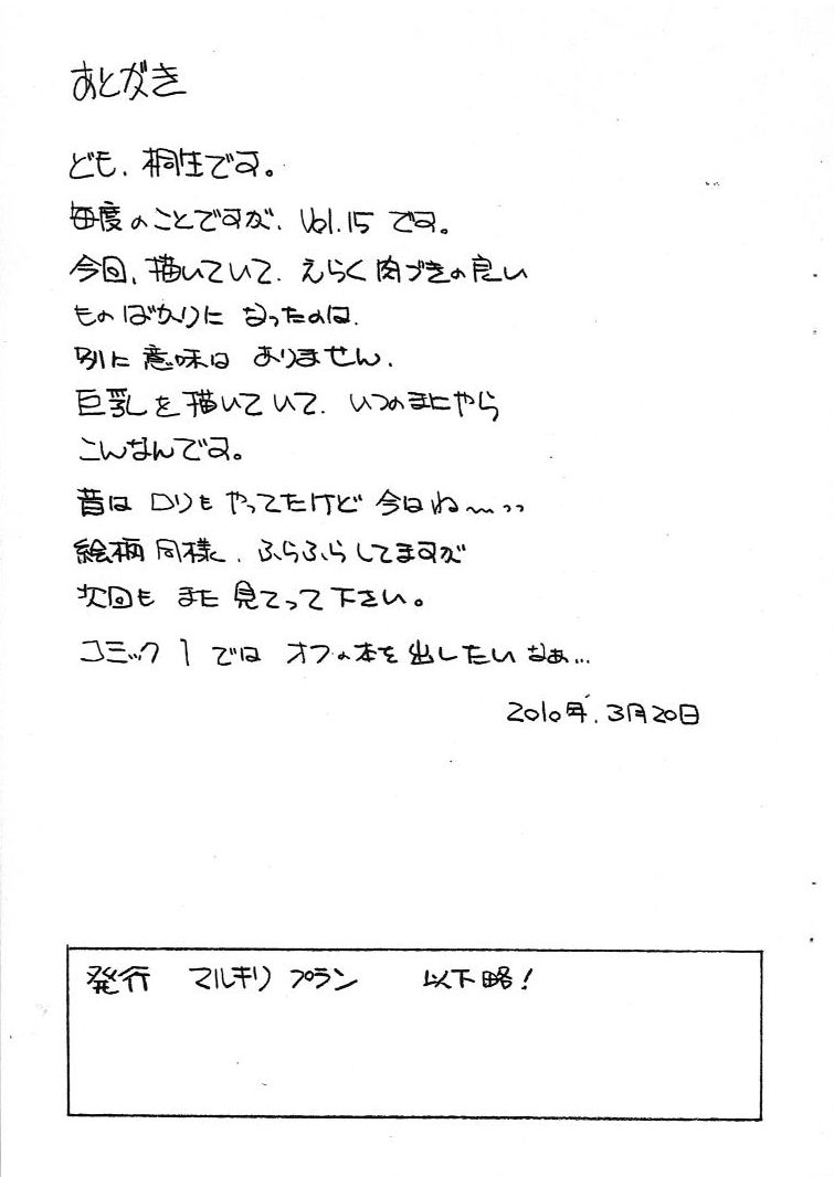 [Marukiri Plan (Kiryuu Reia)] Aan Megami-sama Vol.15 (Oh My Goddess!) [マルキリプラン (桐生れいあ)] ああん女神さま.15 (ああっ女神さまっ)