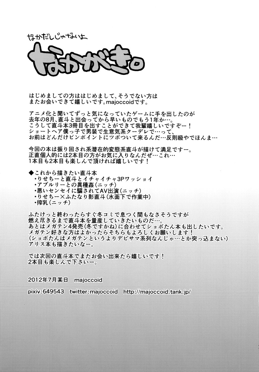 [Haratama (majoccoid)] Tantei-san to Asobou (Persona 4) [Digital] [ハラタマ (majoccoid)] たんていさんとあそぼう (ペルソナ4) [DL版]