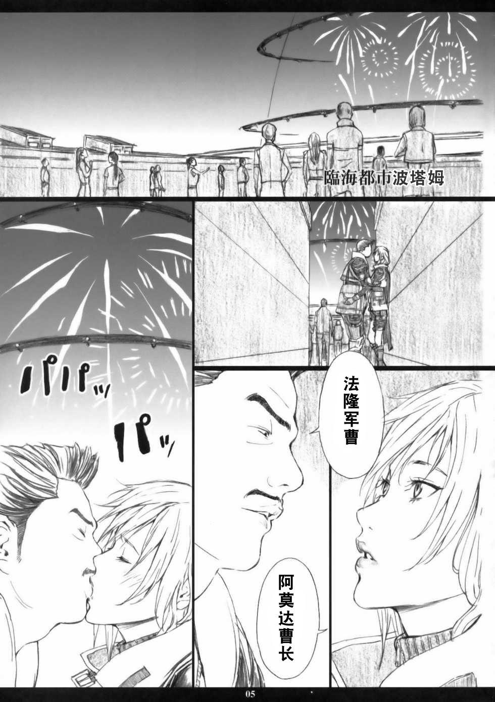 (C78) [M (Amano Ameno)] FFXIIIM (Final Fantasy XIII) [Chinese] {月之废墟汉化} (C78) [M (天野雨乃)] FFXIIIM (ファイナルファンタジーXIII) [中国翻訳]