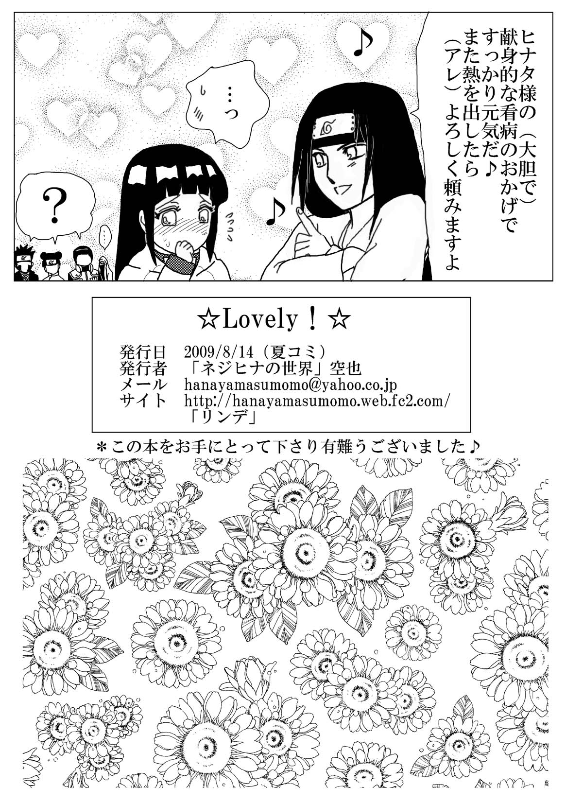 [Neji Hina no Sekai (Kuuya)] Lovely 1+2 (Naruto) [Digital] [ネジヒナの世界 (空也)] Lovely 1+2 (ナルト) [DL版]