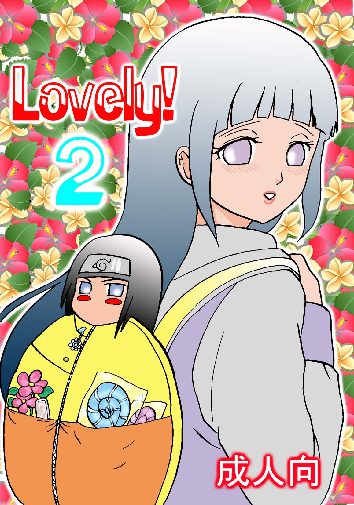 [Neji Hina no Sekai (Kuuya)] Lovely 1+2 (Naruto) [Digital] [ネジヒナの世界 (空也)] Lovely 1+2 (ナルト) [DL版]