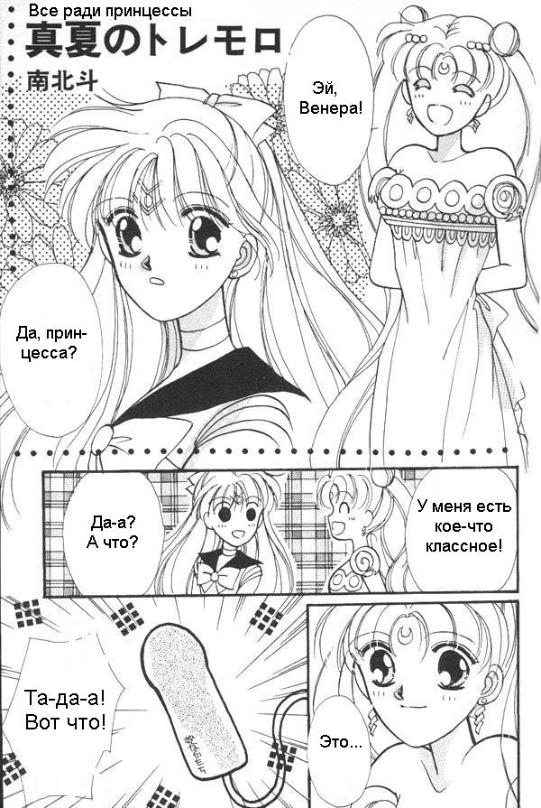 [Minami Hokuto] Mujirushi Ryouhin Kumiai (Bishoujo Senshi Sailor Moon) [RUS] 