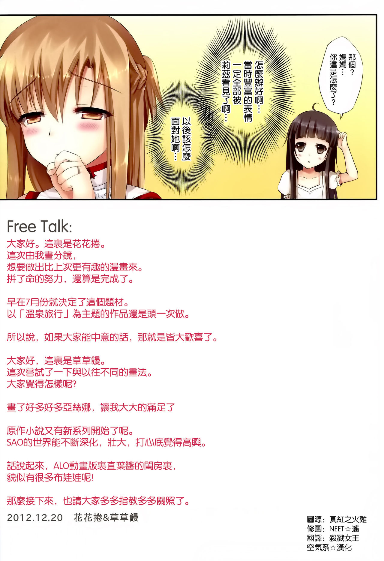 (C83) [TwinBox (Sousouman, Hanahanamaki)] Aisai to Onsen Ryoko (Sword Art Online) [Chinese] [空気系☆漢化] (C83) [TwinBox (草草饅、花花捲)] 愛妻と温泉旅行 (ソードアート · オンライン) [中国翻訳]