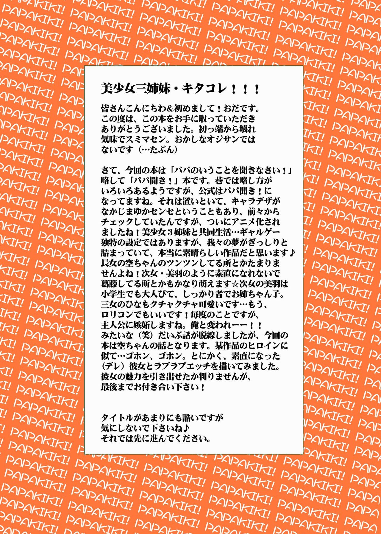 [HATENA-BOX (Oda Kenichi)] Papa no Wagamama wo Kikinasai! (Papa no Iu Koto wo Kikinasai!) [Spanish] {Kurotao} [Digital] [HATENA-BOX (おだけんいち)] パパのわがままを聞きなさい! (パパのいうことを聞きなさい!) [スペイン翻訳] [DL版]
