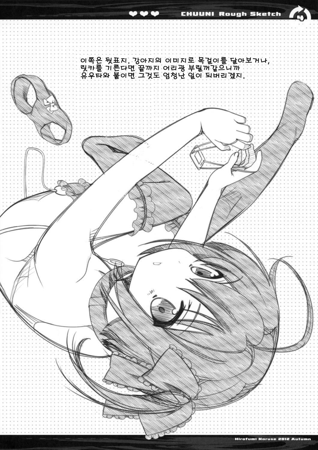 (SC57) [Renai Mangaka (Naruse Hirofumi)] CHUUNI Rough Sketch (Chuunibyou Demo Koi ga Shitai!) [Korean] [여우별] (サンクリ57) [恋愛漫画家 (鳴瀬ひろふみ)] CHUUNI Rough Sketch (中二病でも恋がしたい!) [韓国翻訳]