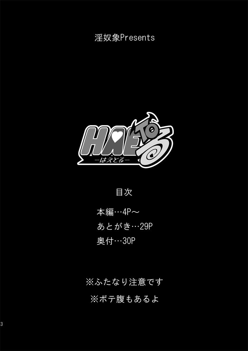 [Namasute Koubou (Indozou)] HAETo-Ru (To Love-Ru Darkness) [生棄工房 (淫奴象)] HAEToる (ToLOVEる ダークネス)