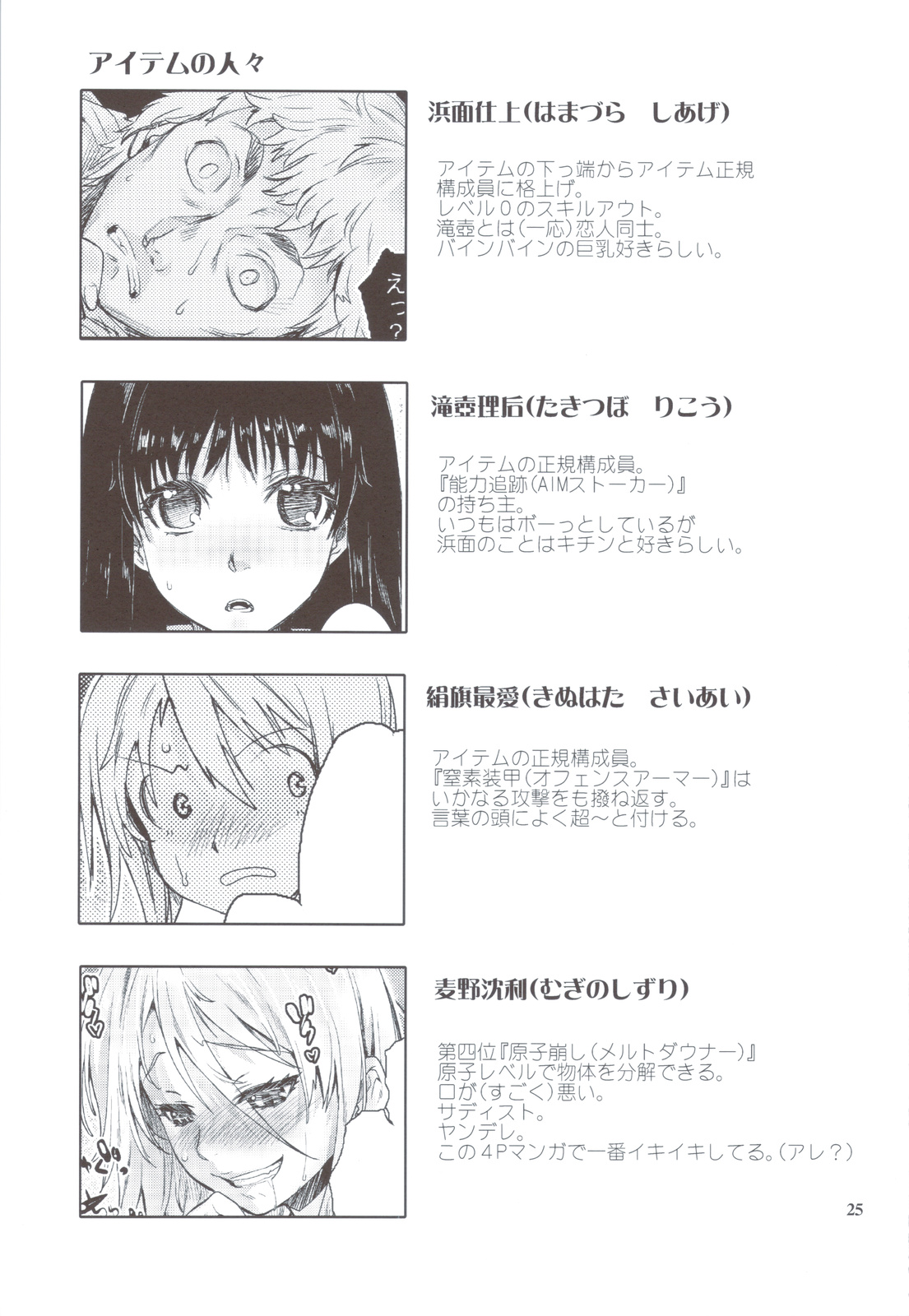 (C83) [Penpengusa Club (Katase Minami)] Toaru Kagaku no Judgement 6 - Onee-sama Search Eye! (Toaru Majutsu no Index) (C83) [ペンペン草くらぶ (カタセミナミ)] とある科学の風紀委員 6 お姉さまサーチ EYE! (とある魔術の禁書目録)