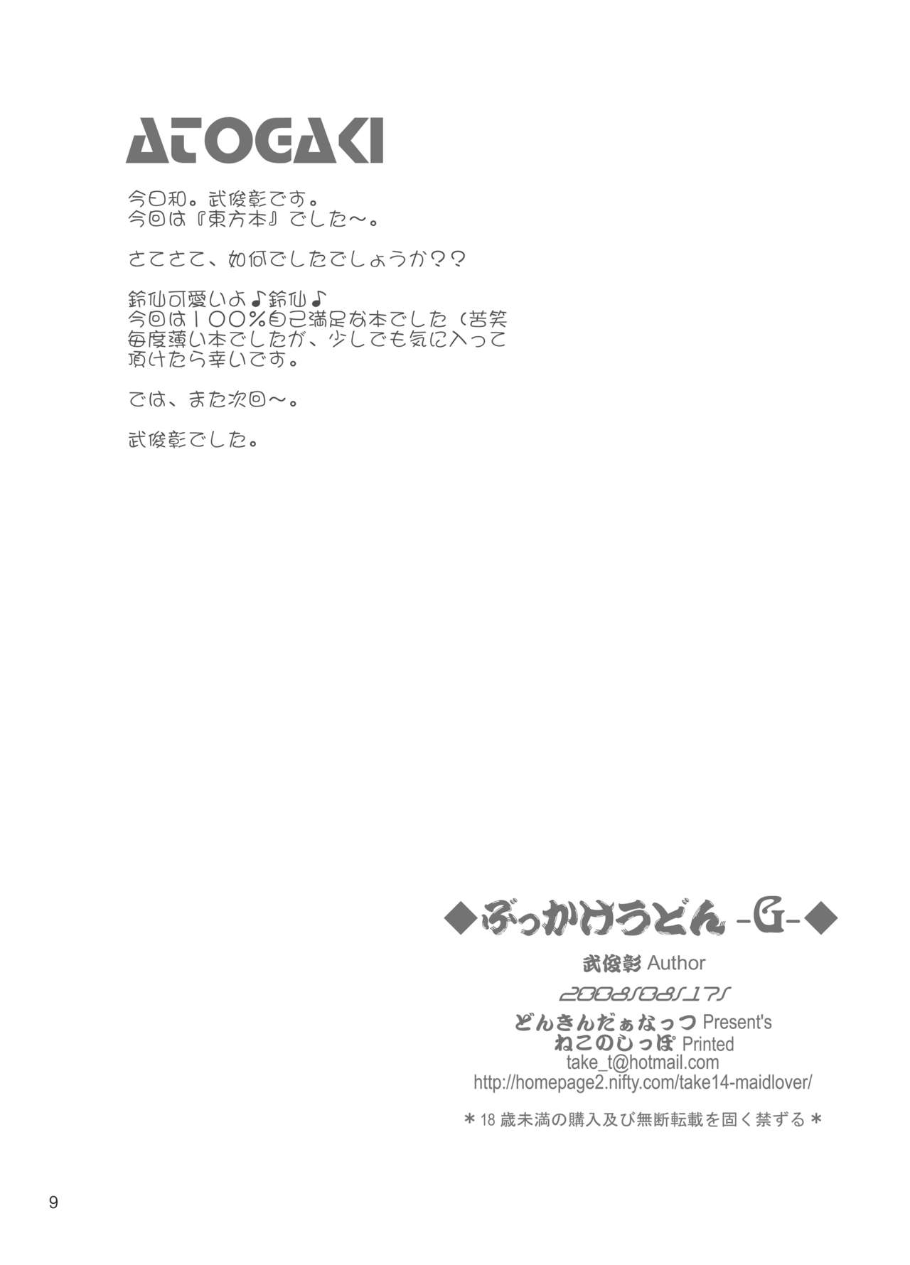 (C74) [Donkin Darnuts (Take Toshiaki)] Bukkake Udon -G- (Touhou Project) [Digital] (C74) [どんきんだぁなっつ (武俊彰)] ぶっかけうどん-G- (東方Project) [DL版]