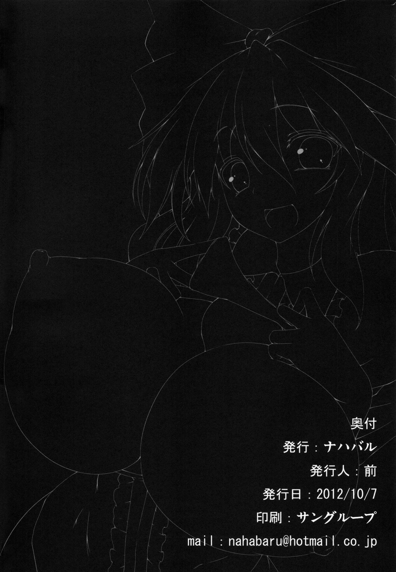 (Kouroumu 8) [Nahabaru (Mae)] Unyuho Trap (Touhou Project) [English] [desudesu] (紅楼夢8) [ナハバル (前)] うにゅほトラップ (東方Project) [英訳]