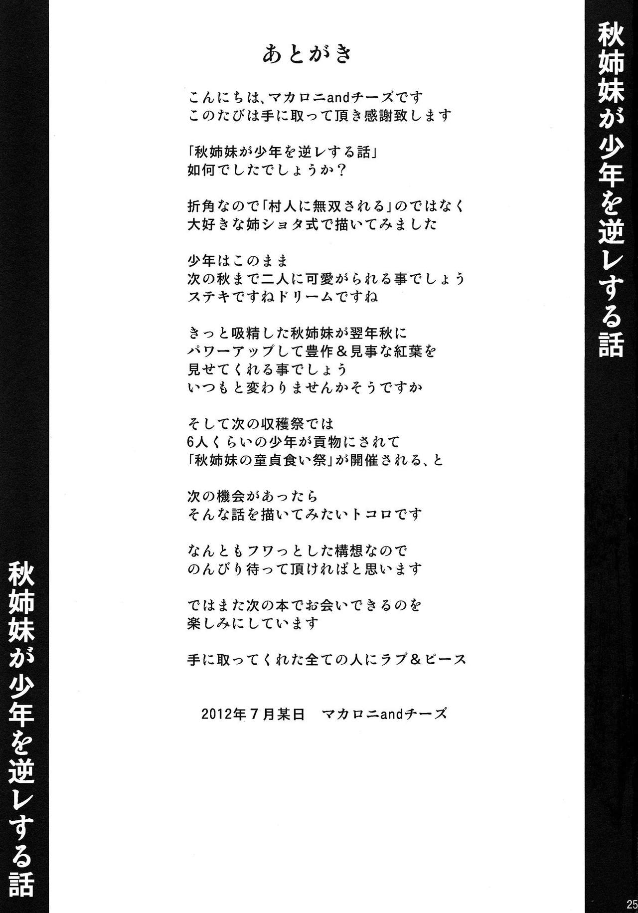 (C82) [1787 (Macaroni and Cheese)] Aki Shimai ga Shounen wo Gyaku Re suru Hanashi | A Tale where the Aki Sisters Reverse Rape a Young Lad (Touhou Project) [English] {CGrascal} (C82) [1787 (マカロ二andチーズ)] 秋姉妹が少年を逆レする話 (東方Project) [英訳]