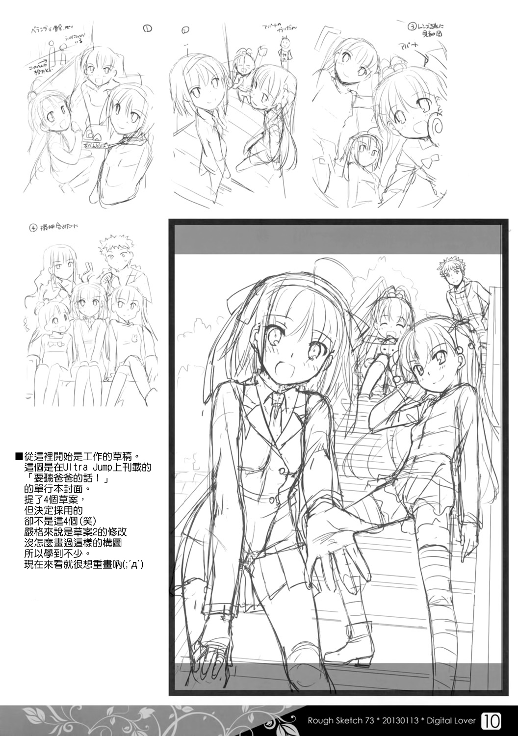 (CT21) [Digital Lover (Nakajima Yuka)] Rough Sketch 73 (Various) [Chinese] [Genesis漢化] (コミトレ21) [Digital Lover (なかじまゆか)] Rough Sketch 73 (よろず) [中国翻訳]