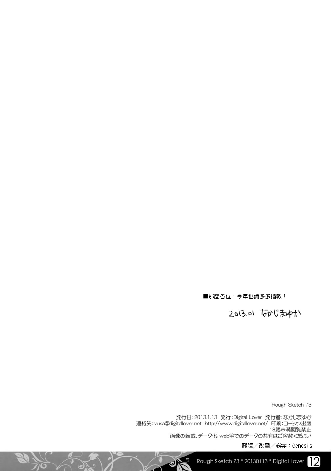 (CT21) [Digital Lover (Nakajima Yuka)] Rough Sketch 73 (Various) [Chinese] [Genesis漢化] (コミトレ21) [Digital Lover (なかじまゆか)] Rough Sketch 73 (よろず) [中国翻訳]