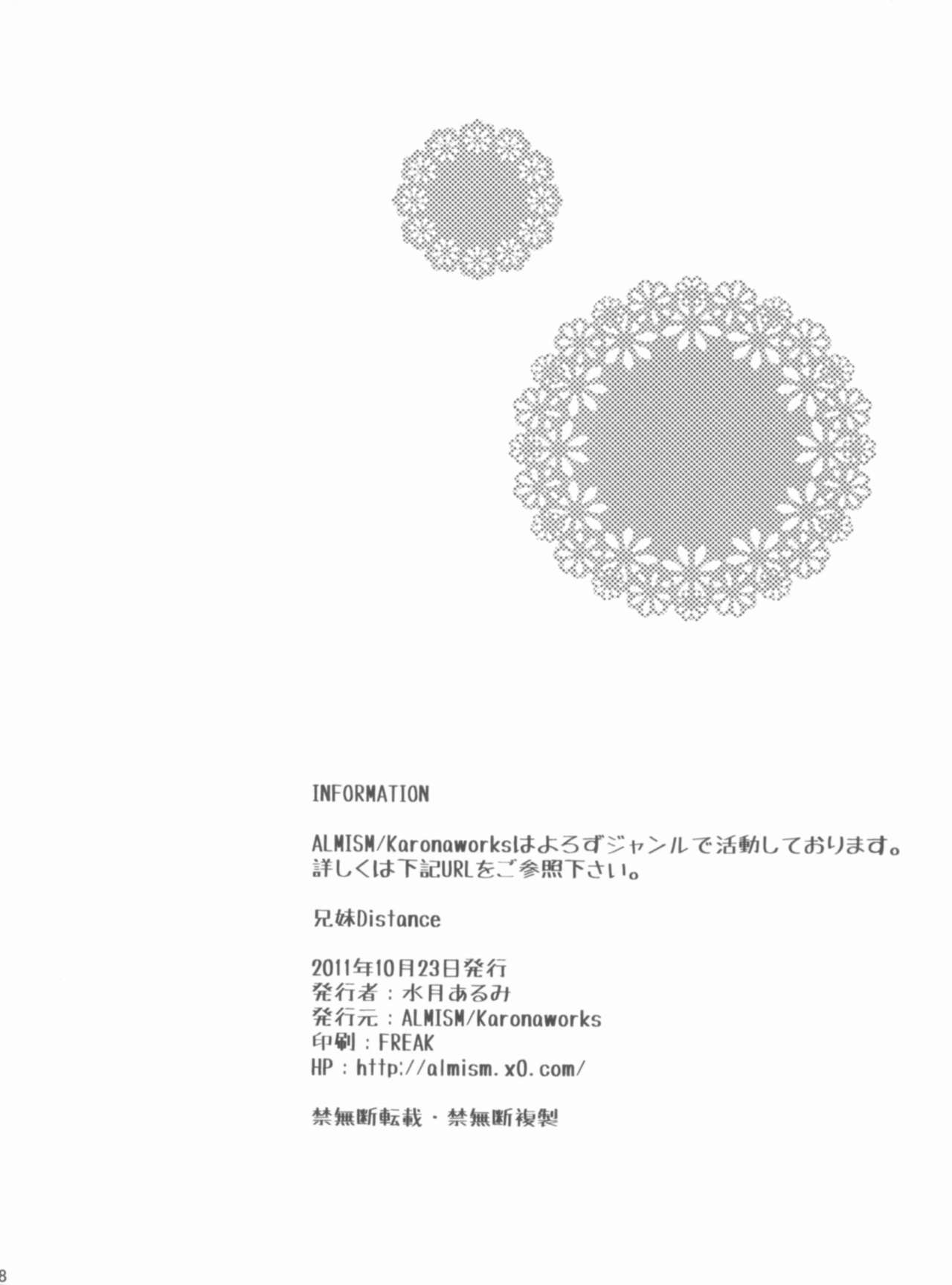 (SC53) [ALMISM (Minatsuki Alumi)] Ani Imo Distance (Kono Naka ni Hitori, Imouto ga Iru!) (サンクリ53) [ALMISM(水月あるみ)] 兄妹Distance (この中に1人、妹がいる!)
