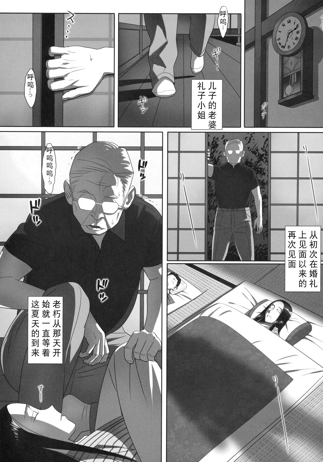 [Yukiyoshi Mamizu] Kisei (Shinzui Summer Ver. Vol. 2) [Chinese] [月之废墟汉化] [ゆきよし真水] 帰省 (真髄 SUMMER Ver. VOL. 2) [中国翻訳]