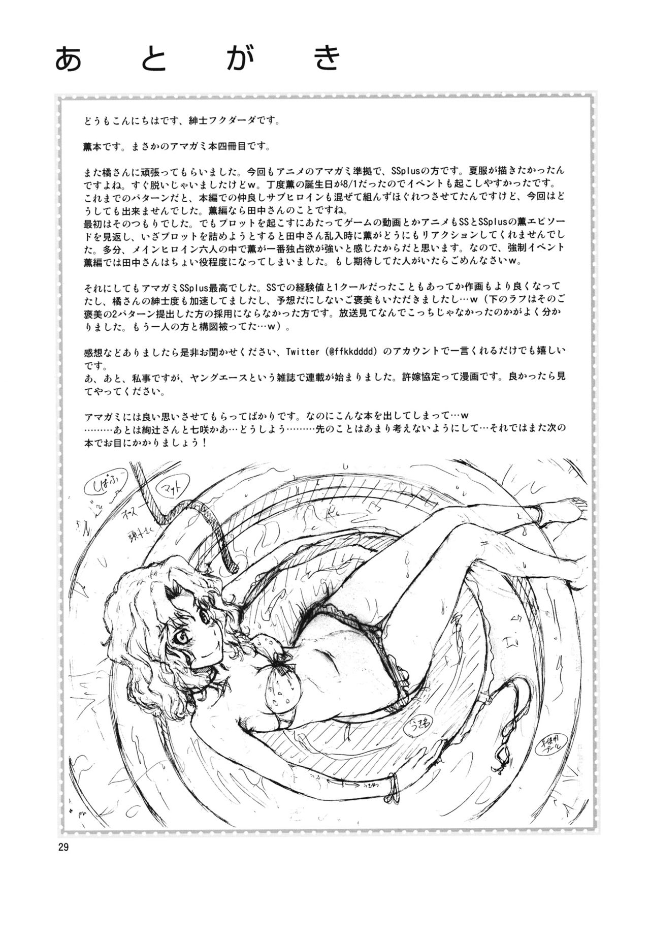 (C82) [Kensoh Ogawa (Fukudahda)] Mojamoja Kyousei Event (Amagami) [Chinese] [脸肿汉化组] (C82) [ケンソウオガワ (フクダーダ)] もじゃもじゃ強制イベント (アマガミ) [中国翻訳]