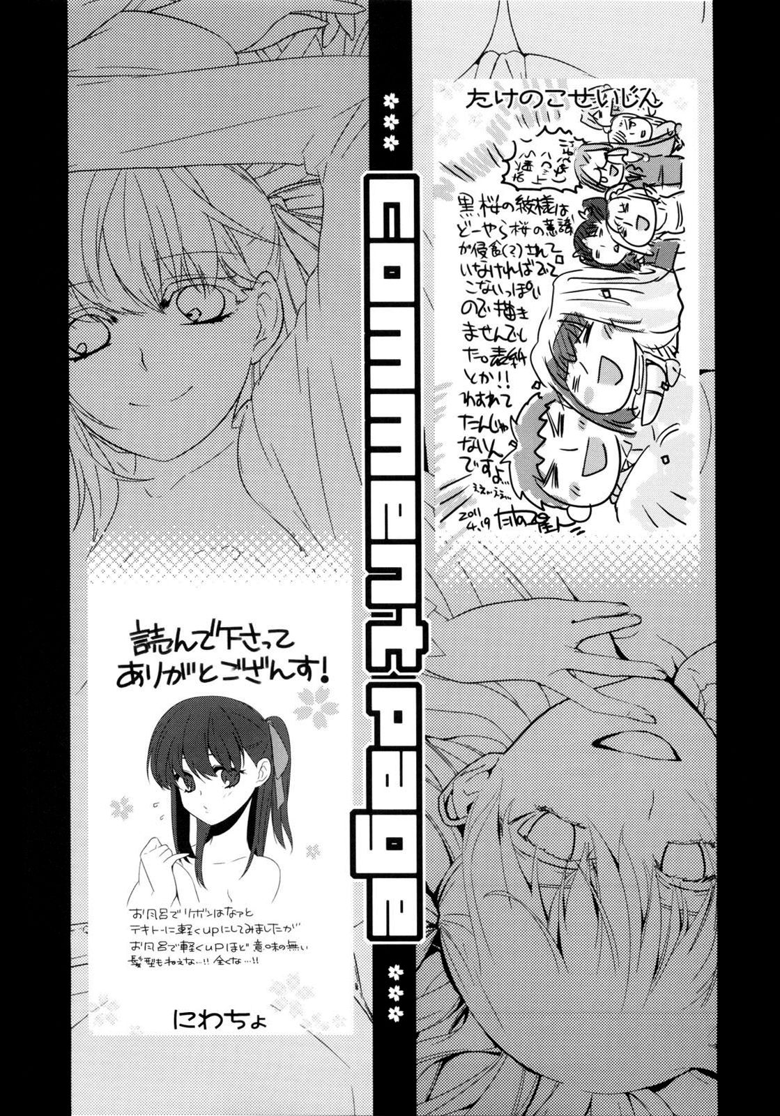 (COMIC1☆5) [Takesatorispa (niwacho, Takenoko Seijin)] Cherry Pie (Fate/stay night) [English] [XCX Scans] (COMIC1☆5) [たけさとりすぱ (niwacho, たけのこ星人)] ちぇりーぱい (Fate/stay night) [英訳]