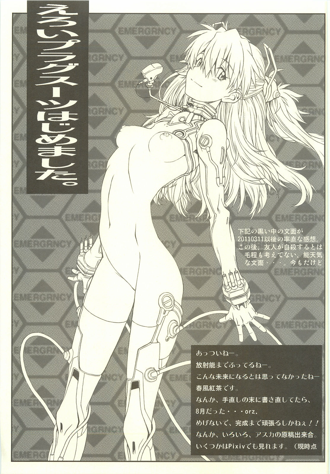[Dennou Denpa Hatsureisho (Harukaze Koucha)] La Asuka (Neon Genesis Evangelion) [電脳電波発令所 (春風紅茶)] 裸・アスカ (新世紀エヴァンゲリオン)