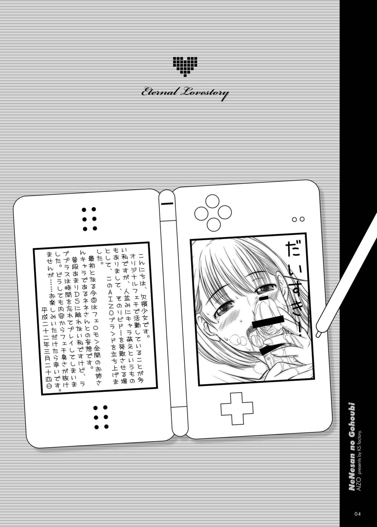 [Kesson Shoujo (Enigma)] Nene-san no Gohoubi (Love Plus) [Digital] [欠損少女 (えにぐま)] ネネさんのご褒美 (ラブプラス) [DL版]