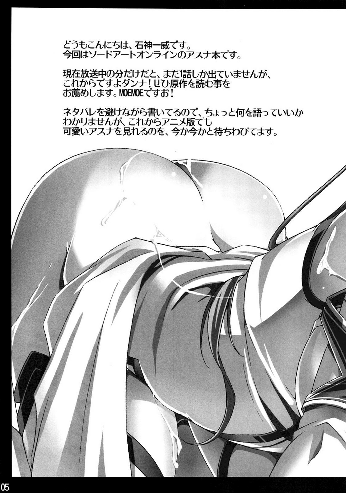 (C82) [RED CROWN (Ishigami Kazui)] Souda Asuna wa Ore no XX | That's right, Asuna is my XX (Sword Art Online) [Spanish] {Kurotao} (C82) [RED CROWN (石神一威)] そうだアスナは俺の×× (ソードアート・オンライン) [スペイン翻訳]