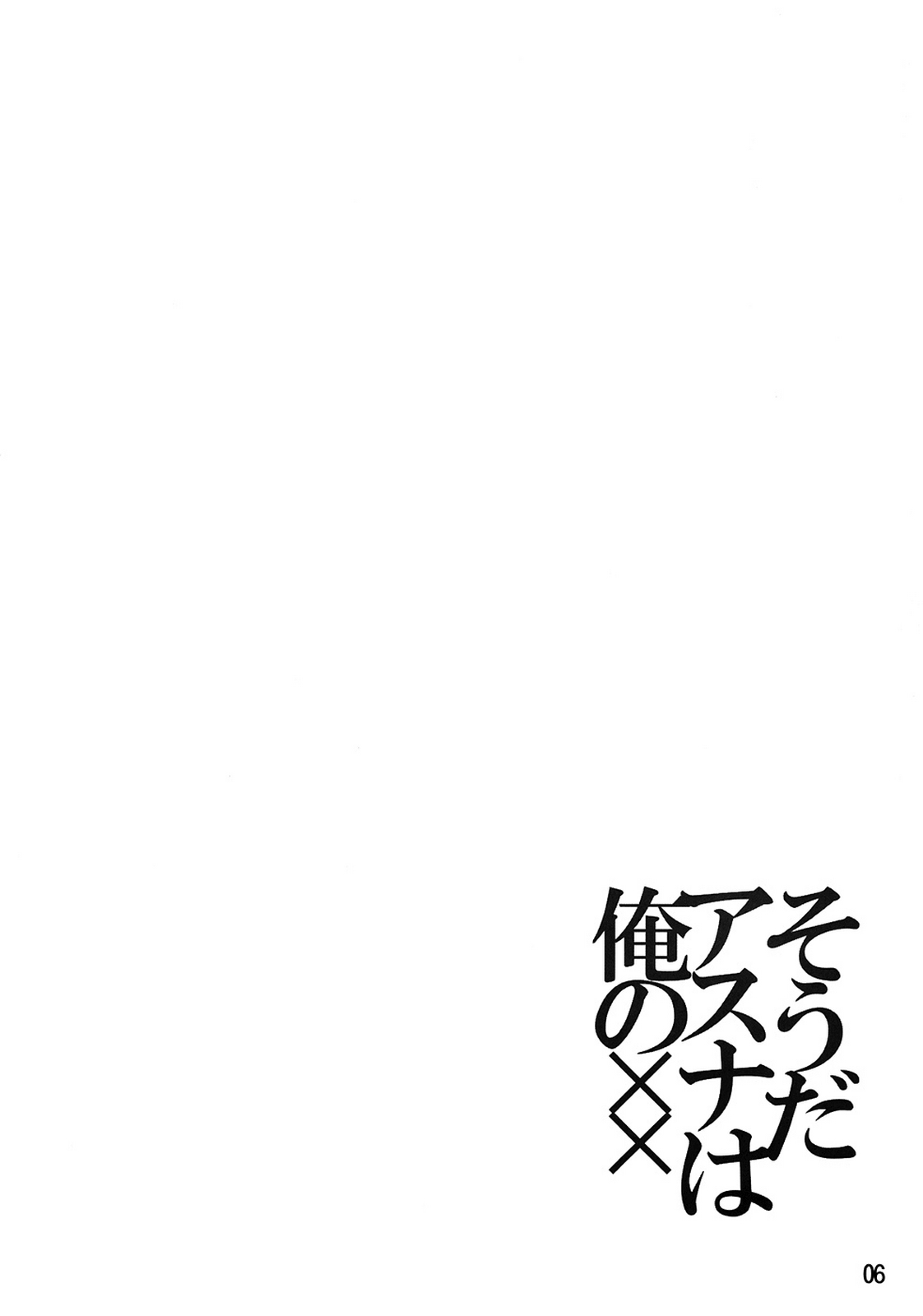 (C82) [RED CROWN (Ishigami Kazui)] Souda Asuna wa Ore no XX | That's right, Asuna is my XX (Sword Art Online) [Spanish] {Kurotao} (C82) [RED CROWN (石神一威)] そうだアスナは俺の×× (ソードアート・オンライン) [スペイン翻訳]